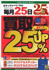 明日はタックルベリーデイ