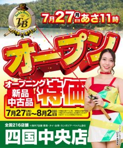 タックルベリー四国中央店オープン👏