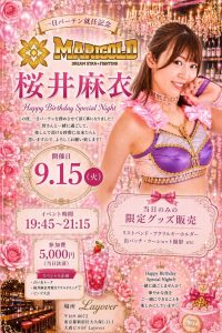 バースデーイベント