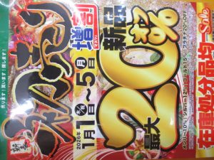 初売りセール開催中！！！