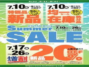 宗像ｼﾃｨﾎﾞｳﾙ店：2026.ｻﾏｰｾｰﾙのお知らせ
