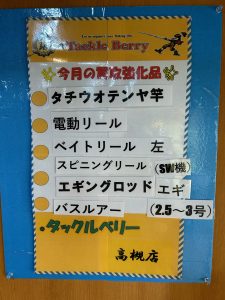 【タックルベリー高槻店】今月の買取強化品【釣具高価買取】