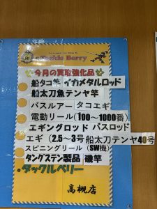 【タックルベリー高槻店】2026年7月の買取強化品【釣具高価買取】【買い替え大応援中】