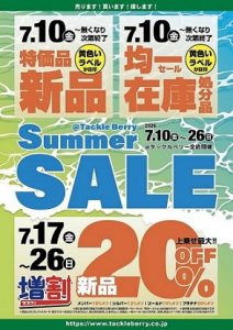 ﾀｯｸﾙﾍﾞﾘｰ沖縄浦添58号店サマーセール開催！！