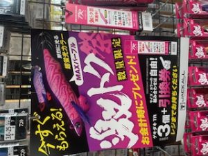 限定カラープレゼント!激トク祭!