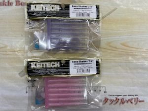 イージーシェイカー新色！