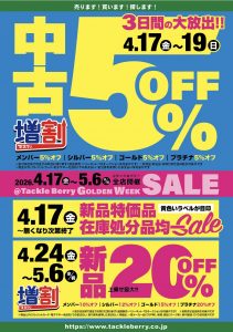 本日より新品割引セールがスタートです！