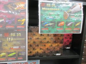 ☆2026メガバス福袋入荷☆