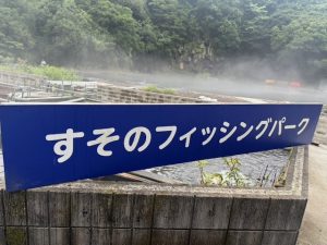 久しぶりの裾パ釣行！