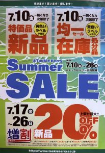 ｻﾏｰｾｰﾙ情報!!