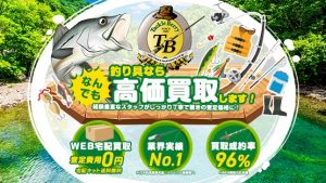 釣具の買取りいつでもOK👍