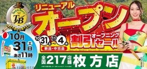 枚方店 ★買取り30％UP↑↑★いよいよ明日から開催🎉