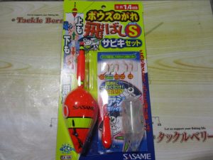 ボウズのがれ飛ばしサビキ☆ご紹介☆