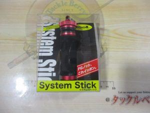 システムスティック☆ご紹介☆