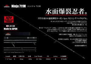 ボンバダアグア　ニンジャ711M入荷！