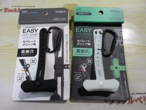 U-A55Easyロッドバンドセパレート用☆ご紹介☆