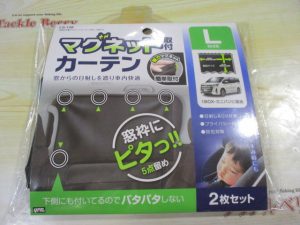 快適お手軽マグネットカーテン☆ご紹介☆
