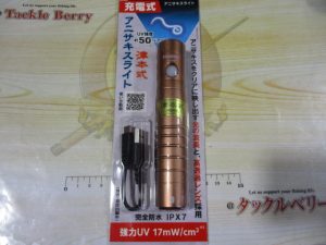 充電式アニサキスライトYF-990☆ご紹介☆