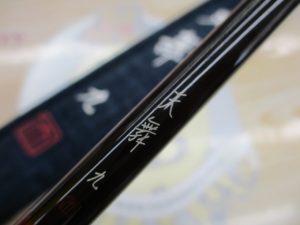 【中古】天舞 9尺 ＆ 特作 色華 12尺