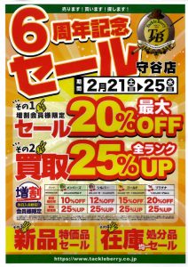 おかげさまで、守谷店も６周年。