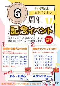 TB守谷店周年祭まであと・・・１日😁😁