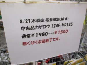 中古ソルトルアー大特価放流！＆パックロッド展開中！