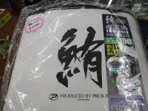 【入荷情報】マグロバッグ＆ロッドスタンド!!