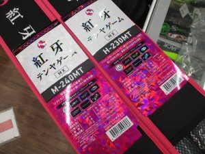 【入荷情報】紅牙＆紅牙＆紅牙!!!