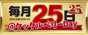 GW新品割引セール開催！！