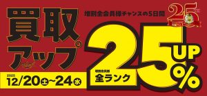 ◇20日から買取25％UP!◇ヘドン復刻カラー入荷！