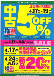 本日からGWｾｰﾙ開催！