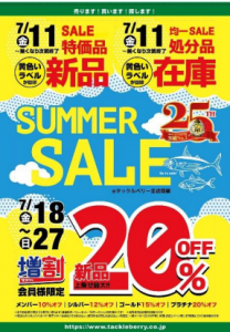 ～サマーセール最終日＆中古商品大量入荷～