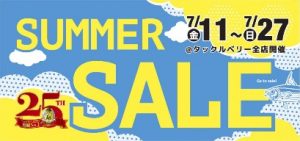 サマーセール2025のお知らせ ※7/11（金）より