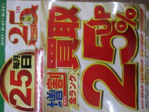 ☆25日はﾀｯｸﾙﾍﾞﾘｰDAY☆
