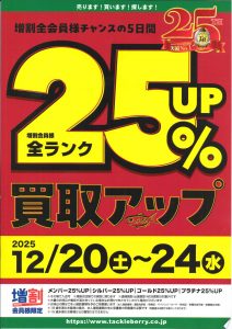 🔥買取UPｷｬﾝﾍﾟｰﾝ告知🔥