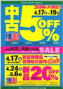 🔥いよいよ明日17日より開催🔥