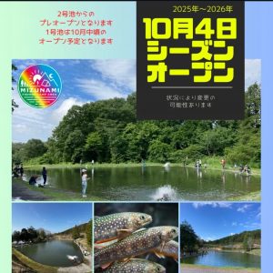 フィッシングキャンプエリア瑞浪さんオープン！！