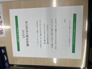 臨時休業のお知らせ