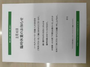 臨時休業のお知らせ📣