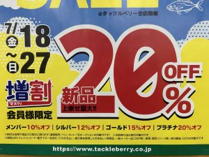 サマーセール今週末（7/27）までです！！