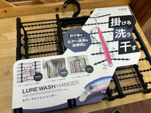 ルアーウォッシュハンガー入荷致しました！