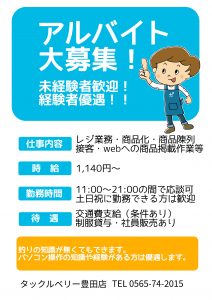アルバイト急募！！