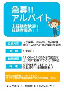 アルバイト急募！！