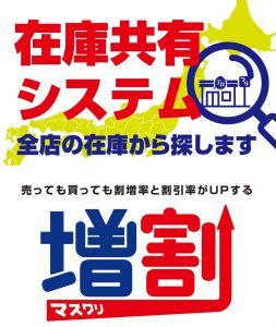 全国の店舗からお探しします！