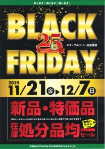 タックルベリー全店で今日からスタート