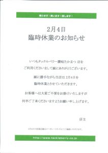 臨時休業のお知らせ