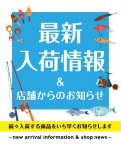 5年振りのモデルチェンジの新製品入荷