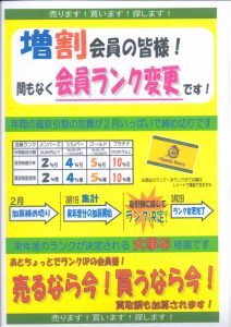 ランクUP切り替え迄、あと3日