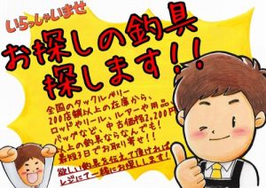 全国のタックルベリーからお探しの商品をお取り寄せ