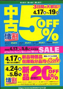 GWセールのお知らせ